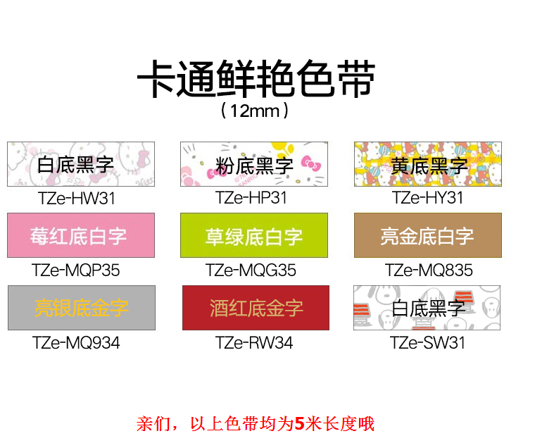兄弟标签打印机色带SW31史努比卡KT猫通便条标签纸p300bt礼物丝带