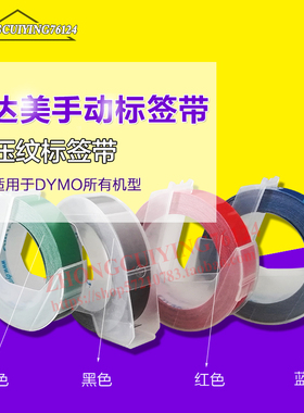 用DYMO1540 1610 1575 带模标签机 黑色标签带 5238-09 9MM*3M