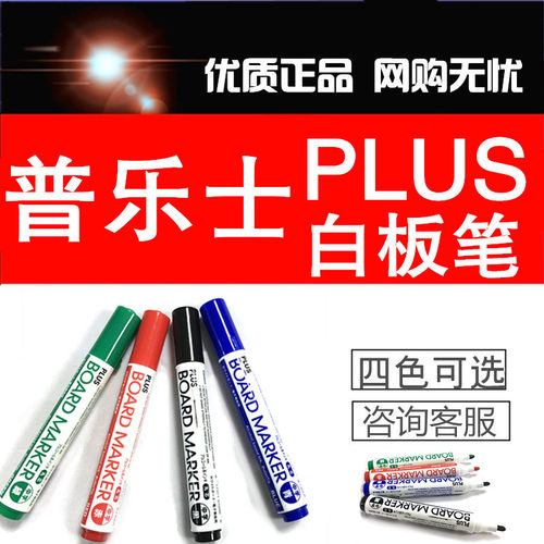 普乐士PLUS  BF-041S 041W 电子白板笔一套四支黑、红、蓝、绿