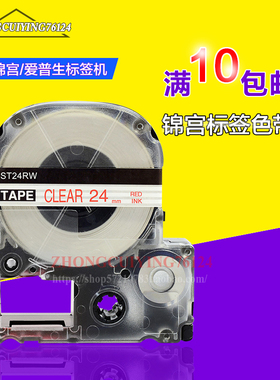 锦宫机器打印色带标签纸24MM白底红字/蓝字 SS24B SS24R SR3900C