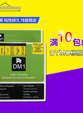 达美标签机色带24MM黄底黑字53718/53713/53716打印纸LMPC/LM160
