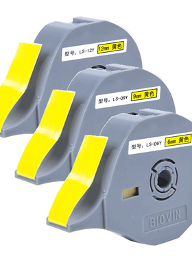 标映线号机贴纸标映S650 S700线号纸LS-12Y/W 6 9 12mm白黄色贴纸