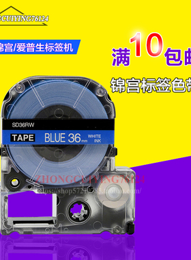 国产代用标签色带贴纸SD36B 36mm蓝底白字标签打印机SR3900C用