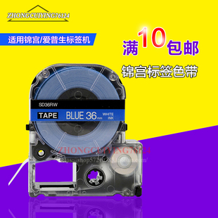 国产代用标签色带贴纸SD36B 36mm蓝底白字标签打印机SR3900C用