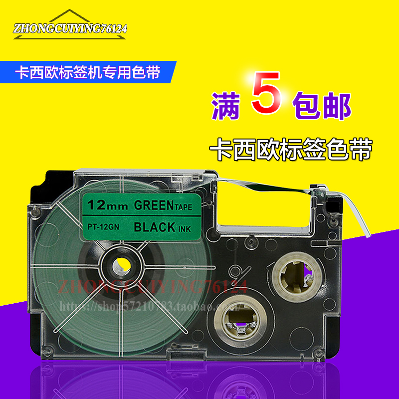 不干胶XR-12GN1绿底黑字12mm标签机国产打印色带普贴PT12GN