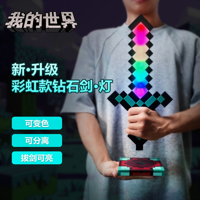 mc我的世界周边发光钻石剑小夜灯