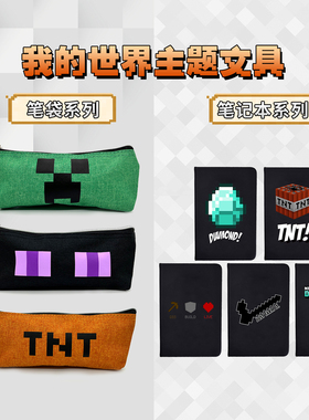 我的世界中性笔笔袋mc游戏周边人物模型笔类笔记本大礼包文具套装