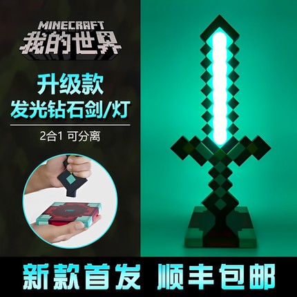 我的世界钻石剑发光模型小夜灯mc周边手办玩具武器生日礼物火把灯