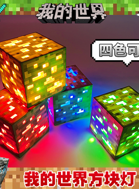 我的世界小夜灯mc游戏周边药水瓶矿石灯摆件苦力怕手办玩具火把灯