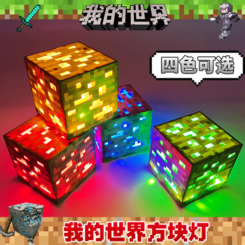 mc我的世界周边小夜灯玩具摆件