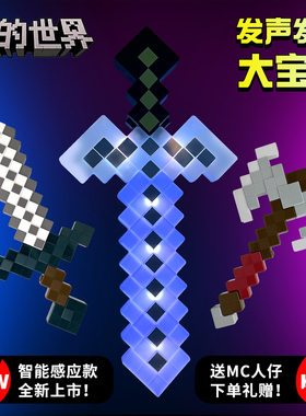 我的世界大宝剑mc游戏周边弓箭钻石剑镐子二合一手办玩具武器套装