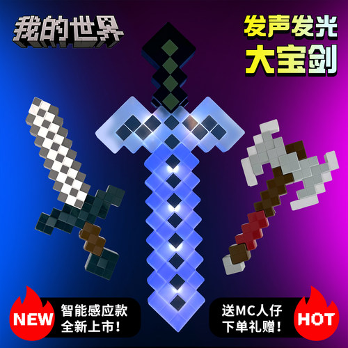mc我的世界周边主题玩具武器套装