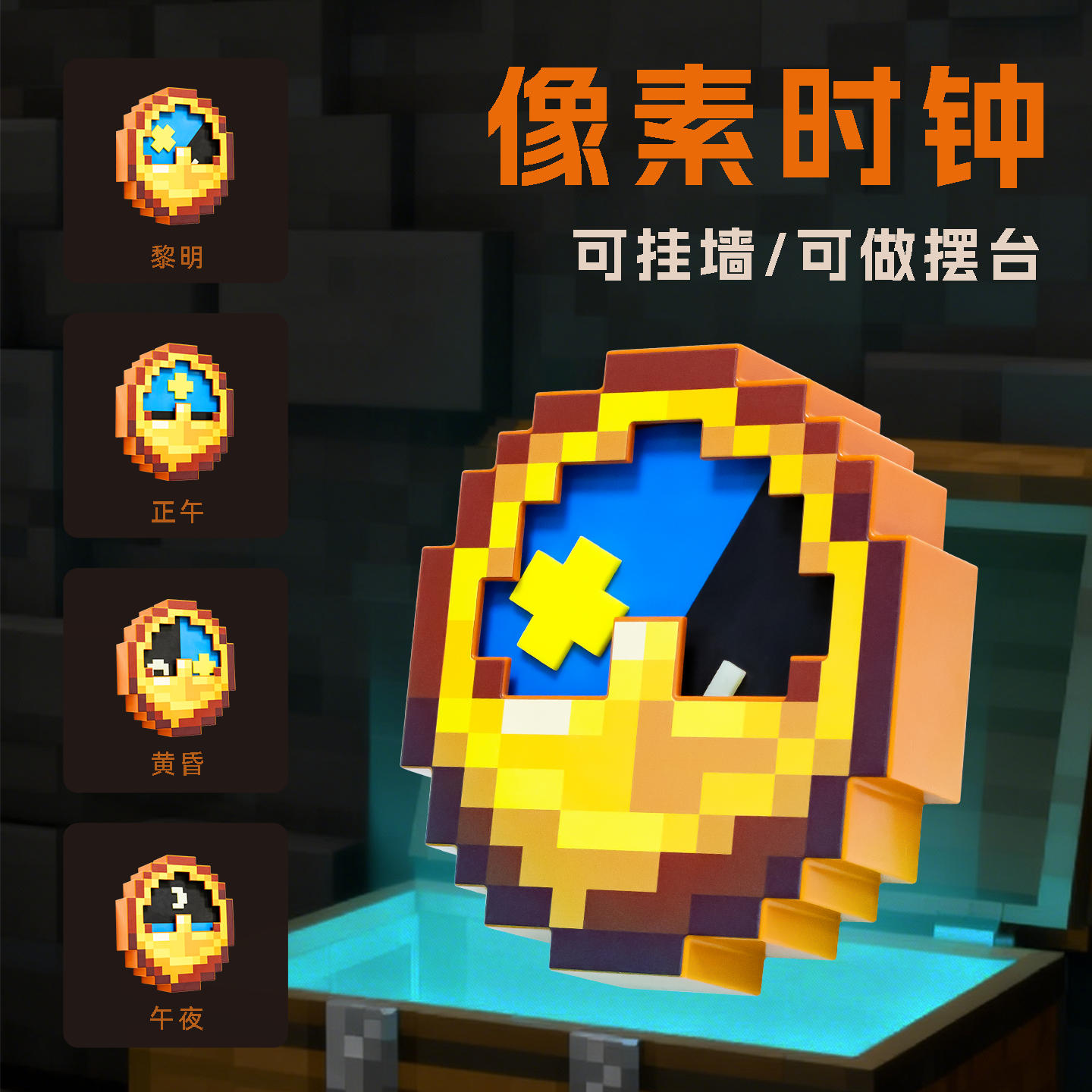 我的世界周边像素风主题时钟玩具