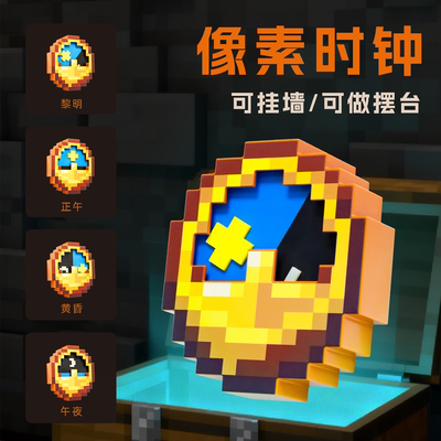 我的世界周边像素风主题时钟玩具