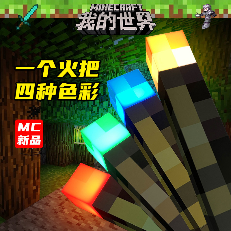 我的世界周边小夜灯火把灯摆件