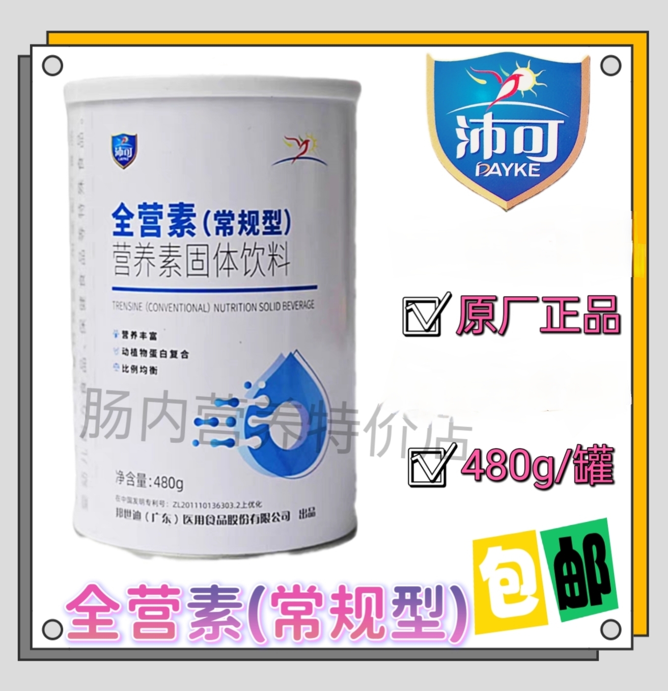 沛可全营素常规型营养素蛋白固体饮料全面均衡营养餐480g/罐