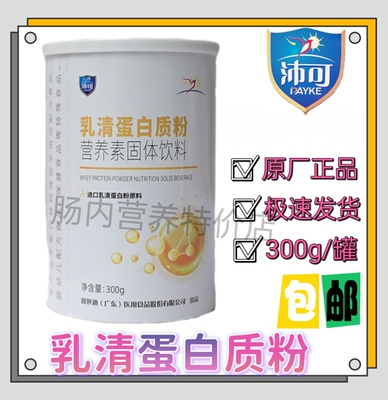 沛可全乳清蛋白质粉固体饮料浓缩动物蛋白易吸收补充营养300g/罐
