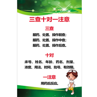 三查十对一注意八门诊所药房卫生所室管理规章制度温馨标识牌标语
