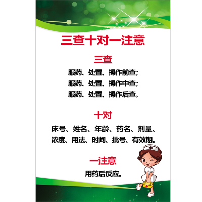 三查十对一注意八门诊所药房卫生所室管理规章制度温馨标识牌标语