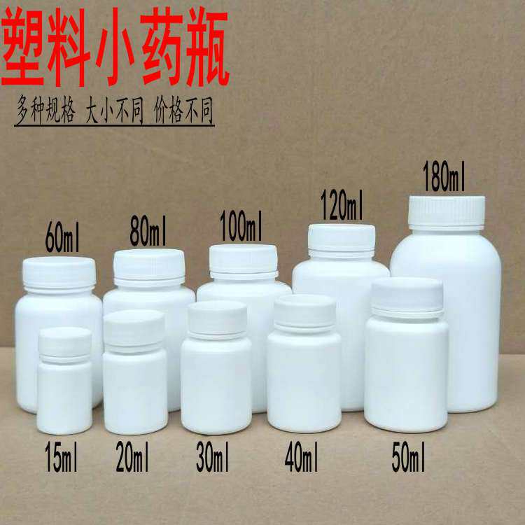 70/80ml克固体塑料瓶小空瓶子白色药瓶胶囊片剂分装瓶样品包装瓶