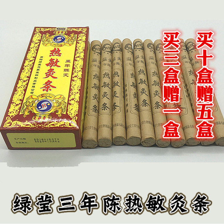 绿莹三年陈艾条条纯人气热敏温灸艾草艾灸按摩温熏调理器配件