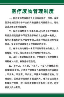 医疗废物管理制度新国标暂存点医废处置流程图应急处理预案上墙牌