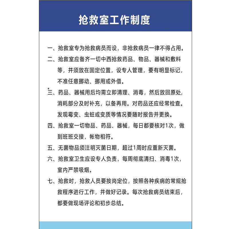 医院抢救室药品设备器材管理
