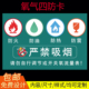 氧气四防卡用氧注意事项安全标识防油防震防火防热防静电医院诊所