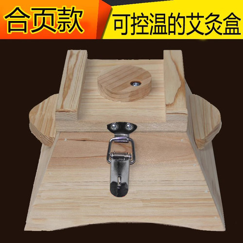 实木梯形艾灸盒宫寒妇科腰腹部