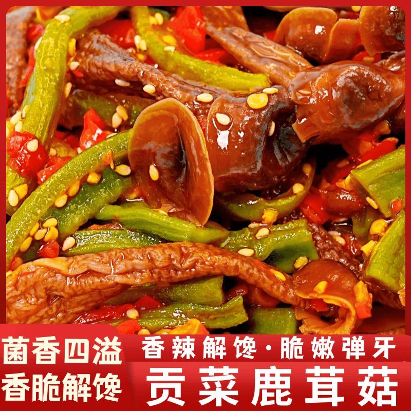 贡菜鹿茸菇湖南特色香辣过瘾鹿茸菇香脆速食网红追剧解馋零食65g