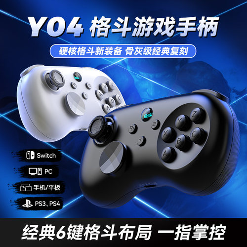 Y04专业格斗类游戏手柄霍尔3D十字键互换多平台支持宏定义背键