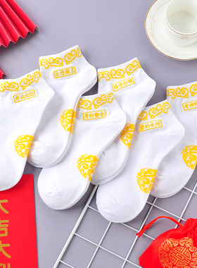 白色考驾照中考高考状元金榜题名逢考过袜子棉袜男女考研礼物