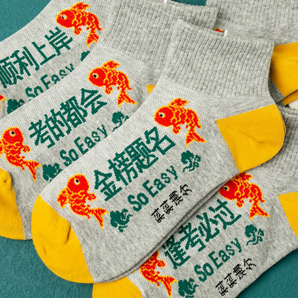 灰色黄色考试袜子金榜题名袜状元袜逢考必过短筒网面棉袜中考高考