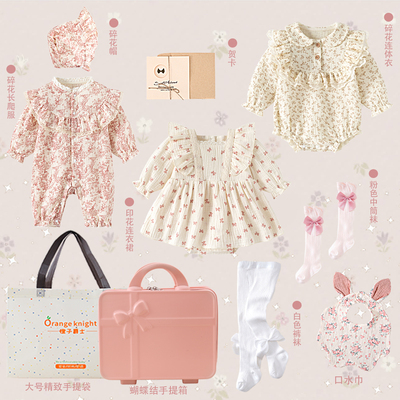 新生婴幼儿宝宝百日宴秋装森系公主风礼盒套装高档见面礼衣服用品