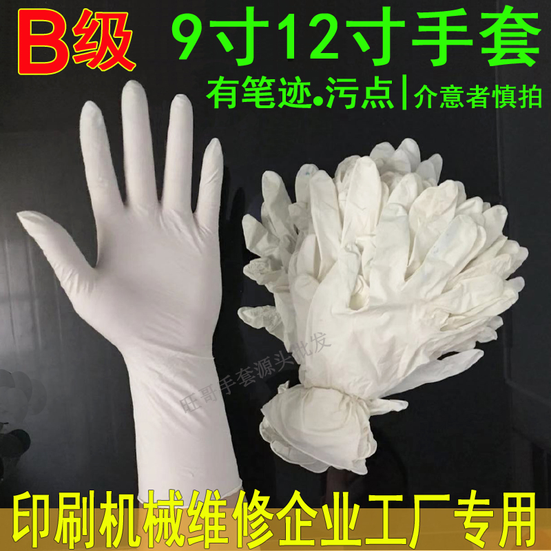 丁晴乳胶加长耐磨一次性手套