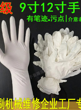 丁晴乳胶加长耐磨一次性手套