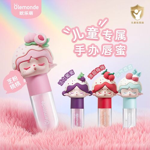 欧乐萌儿童唇蜜唇油礼物手办唇部精华滋润保湿宝宝专用生日送礼