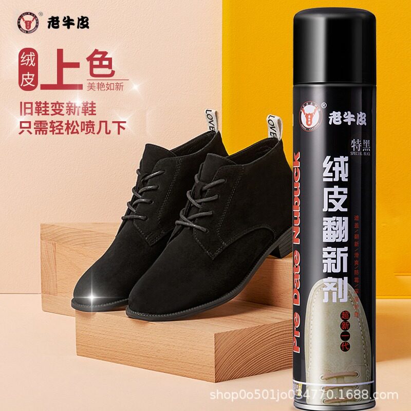 鞋粉磨砂打理液麂皮翻毛
