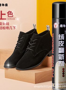 鞋粉磨砂打理液麂皮翻毛
