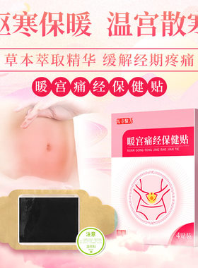 今世康贴疼痛坠胀不适自