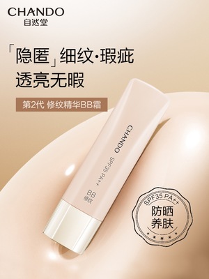 自然堂凝时肌活修纹精华霜BB霜修颜遮瑕滋润防晒隔离修护旗舰店