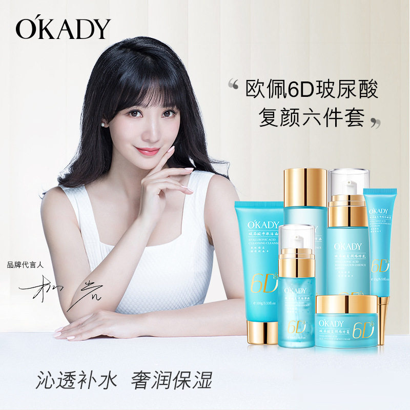 欧佩6d玻尿酸复颜六件套
