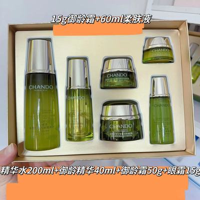 自然堂雪松精油精粹御龄抗皱套盒 水+精华+面霜+眼霜四件套 刮码