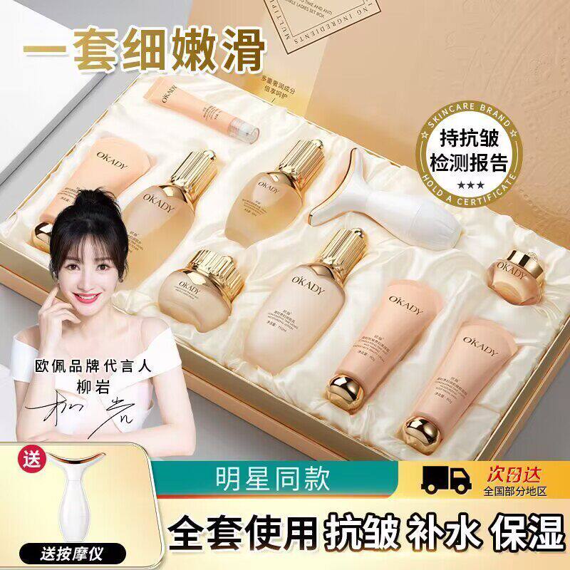 OKADY凝时抗皱贵妇套装官方正品