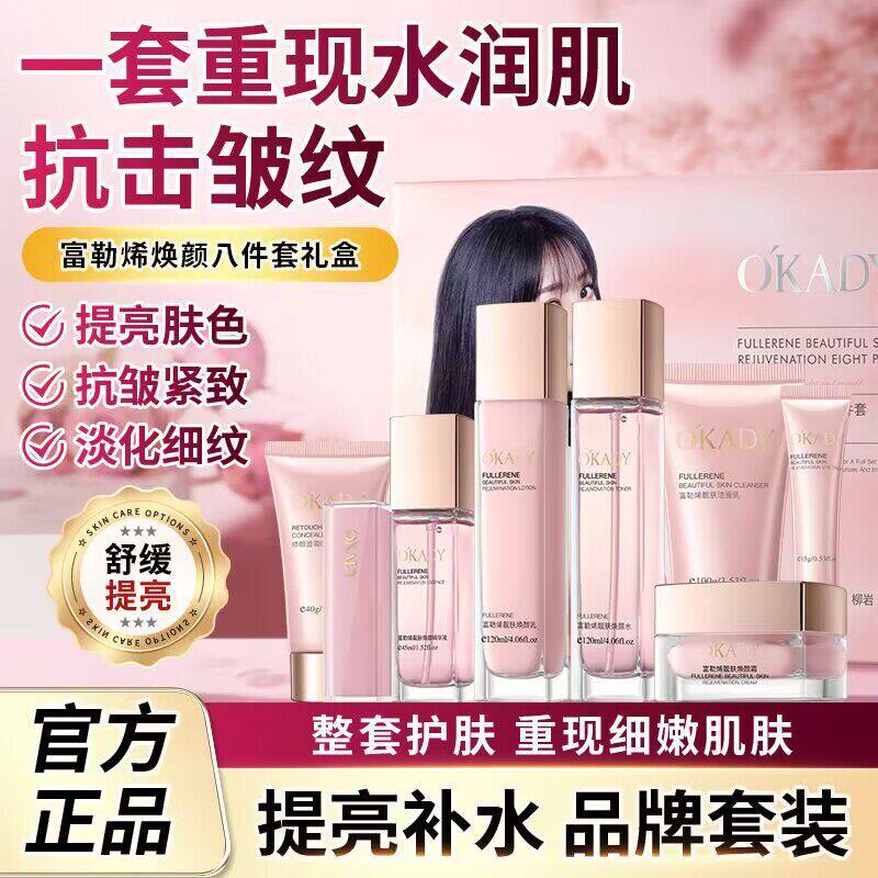 欧佩富勒烯靓肤焕颜八件