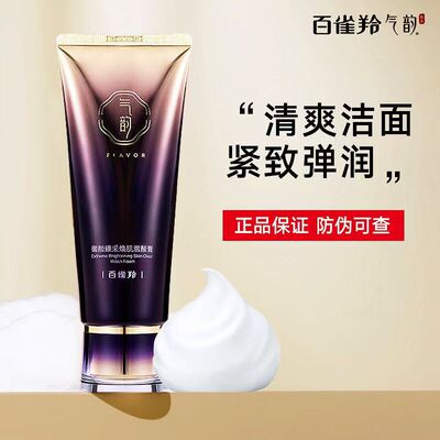 百雀羚气韵御酵御颜臻采