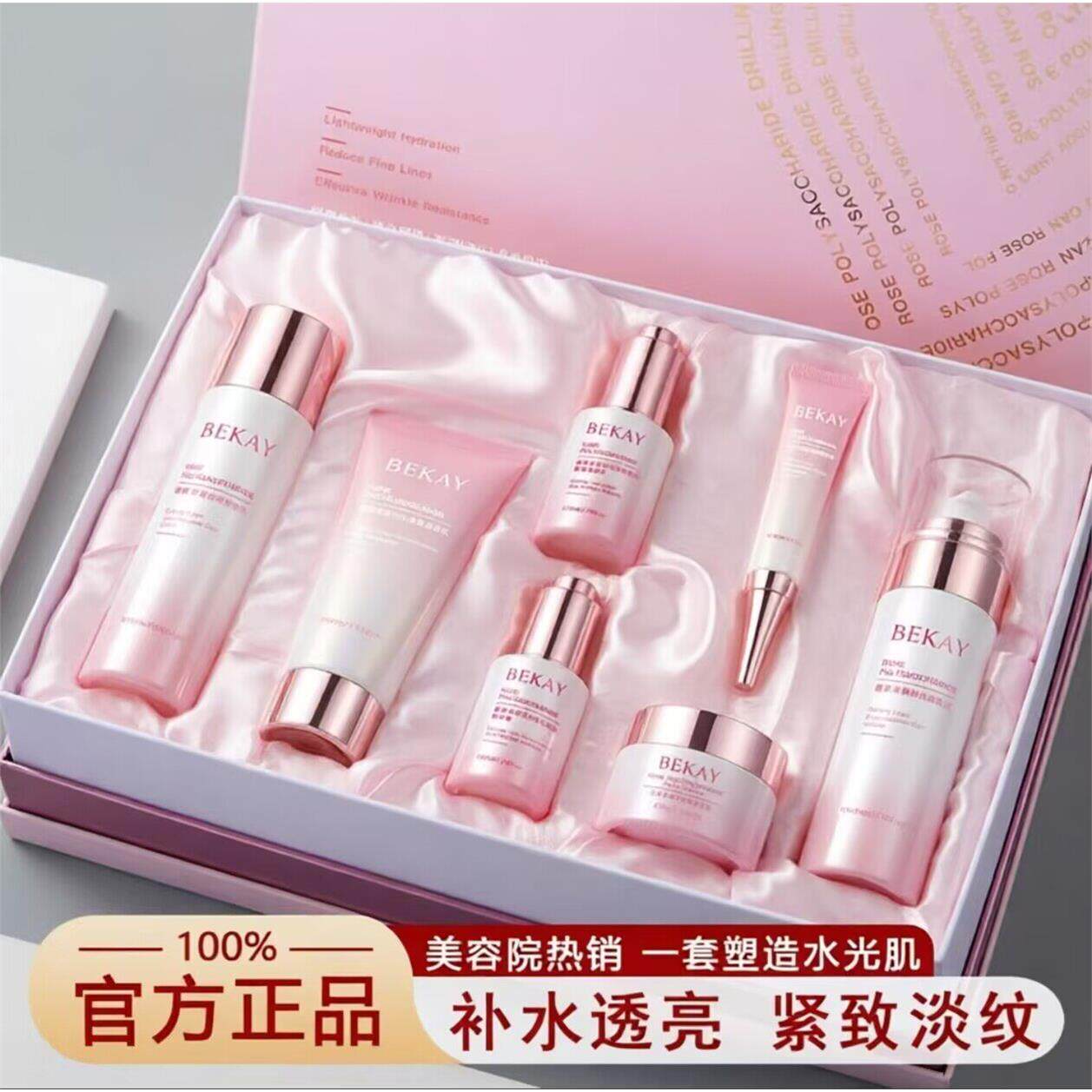 碧琳蔷薇多糖钻光蕴能七件套装保湿保湿滋润抗皱淡纹紧致提亮肤色