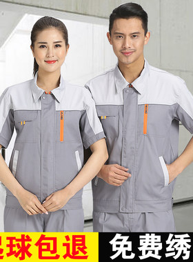 套装夏季薄款车间劳保工作服定制