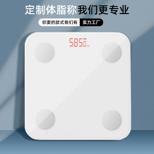 定制智能精准测脂肪女蓝牙体脂秤