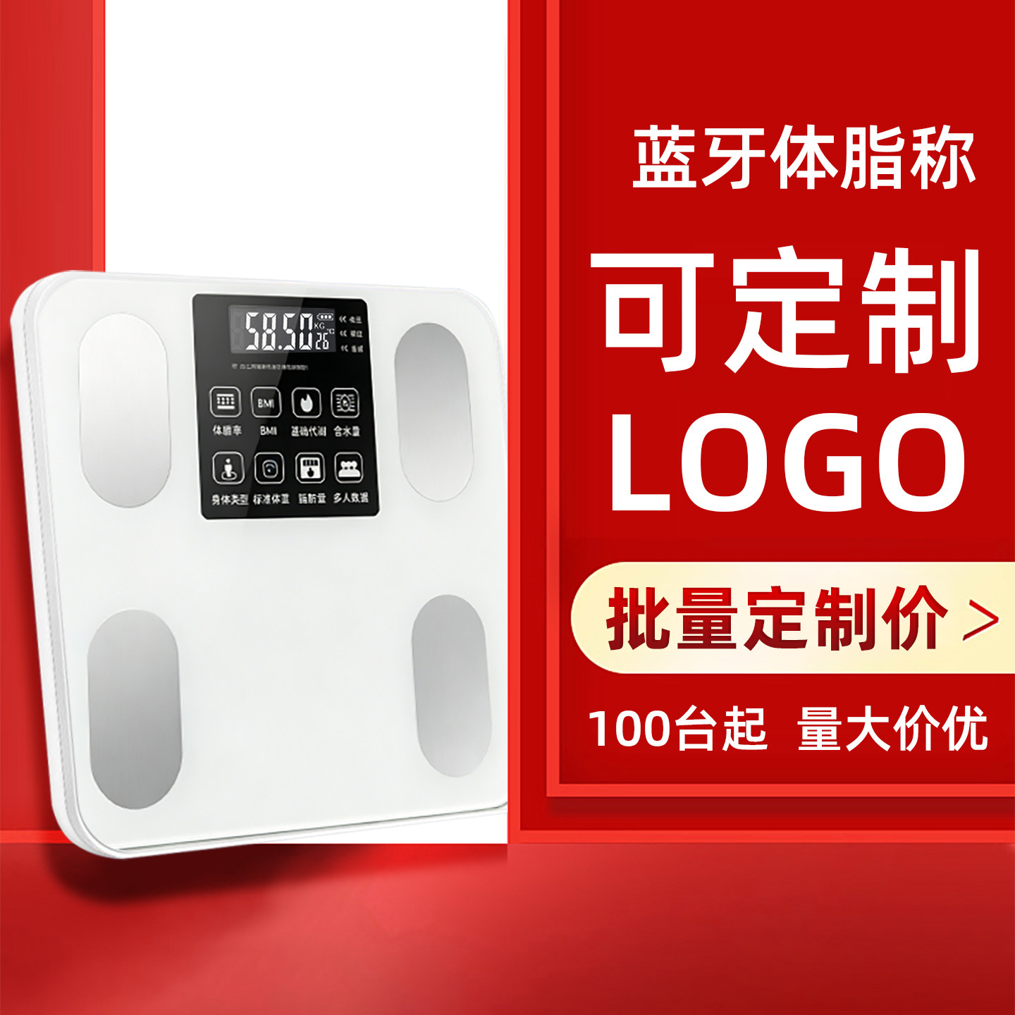 减肥专用智能体脂秤精准体重秤女减脂家用小型充电定制LOGO电子秤